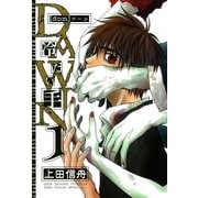 DAWN ～冷たい手 1（一迅社） [電子書籍]
