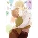 のみこむ声は、あまい（一迅社） [電子書籍]