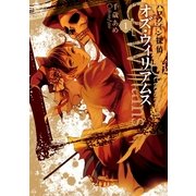 ハロウィン探偵オズ・ウィリアムス 1巻（一迅社） [電子書籍]