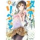 政宗くんのリベンジ 4（一迅社） [電子書籍]
