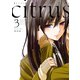 citrus（3）【特典付】（一迅社） [電子書籍]