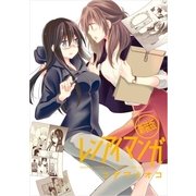 レンアイマンガ 新装版（一迅社） [電子書籍]