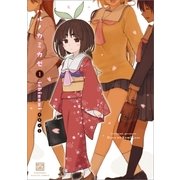 ハルノカミカゼ 1（一迅社） [電子書籍]