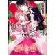 仮面伯爵とお嬢様―駆け落ち相手はストーカー！?（一迅社） [電子書籍]
