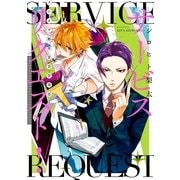 サービスリクエスト！-スピカ不動産賃貸管理部（一迅社） [電子書籍]