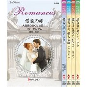 ハーレクイン・ロマンスセット 16（ハーレクイン） [電子書籍]