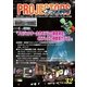 PROJECTORS 32号（PJ総合研究所） [電子書籍]