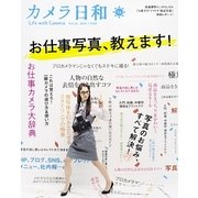 カメラ日和 2014年 09月号 （第一プログレス） [電子書籍]