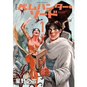 ベムハンター・ソード 1 新装版（講談社） [電子書籍]