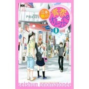 青春★オノマトペ 1（講談社コミックス） [電子書籍]