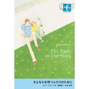 さよならを待つふたりのために（STAMP BOOKS） [電子書籍]