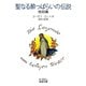 聖なる酔っぱらいの伝説 他四篇（岩波文庫） [電子書籍]
