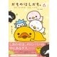 かものはしかも。6 おわりよければ、まぁいいかも。（主婦と生活社） [電子書籍]