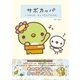 サボカッパ ってゆーか、カッパなんですけど。（主婦と生活社） [電子書籍]