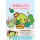 サボカッパ3 ようこそ！カッパラダイス銀河へ（主婦と生活社） [電子書籍]