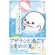ワタシとまめゴマ日記3 愛は水そうの中に（主婦と生活社） [電子書籍]