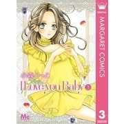 I Love you Baby 3（集英社） [電子書籍]