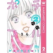 ポチフル 2（集英社） [電子書籍]