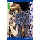 傭兵グランド(2) アンデッド・レディ（アドレナライズ） [電子書籍]