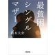 最貧困シングルマザー（朝日新聞社） [電子書籍]