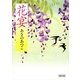 花宴（朝日新聞社） [電子書籍]