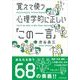 覚えて使う心理学的に正しい「この一言」 （東洋経済新報社） [電子書籍]