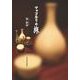 マッコルリの旅 （東洋経済新報社） [電子書籍]