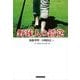野球人の錯覚 （東洋経済新報社） [電子書籍]