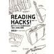 READING HACKS！読書ハック！―超アウトプット生産のための「読む」技術と習慣 （東洋経済新報社） [電子書籍]