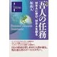新版 吾人の任務―MBAに学び、MBAを創る （東洋経済新報社） [電子書籍]