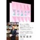 だから人は本を読む （東洋経済新報社） [電子書籍]