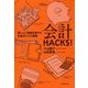 会計HACKS！―楽しんで資産を増やすお金のコツと習慣 （東洋経済新報社） [電子書籍]