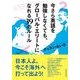 今さら英語を勉強しなくても、グローバル・エリートになれる39のルール （東洋経済新報社） [電子書籍]
