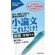 小論文これだけ！ 教育深掘り編 （東洋経済新報社） [電子書籍]