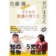 子どもの教養の育て方 （東洋経済新報社） [電子書籍]