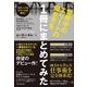 世界中のエリートの働き方を1冊にまとめてみた―投資銀行、コンサル、資産運用会社、プライベート・エクイティ、MBAで学んだ15の仕事の極意・そしてプライベートの真実 （東洋経済新報社） [電子書籍]