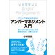 パワハラ防止のためのアンガーマネジメント入門―怒り、イライラのコントロールで、職場は変わる！成果が上がる！ （東洋経済新報社） [電子書籍]