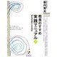 粗食のすすめ実践マニュアル―食生活改善のための指針 新版 (プレミア健康選書) （東洋経済新報社） [電子書籍]