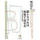 尿トラブルは自宅で治せる―尿もれ・尿失禁の改善法(プレミア健康選書) （東洋経済新報社） [電子書籍]