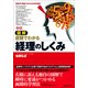 図解 直観でわかる経理のしくみ 新版 （東洋経済新報社） [電子書籍]