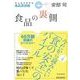 食品の裏側―みんな大好きな食品添加物 （東洋経済新報社） [電子書籍]