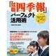 『就職四季報』パーフェクト活用術―成功するための7つのステップ （東洋経済新報社） [電子書籍]