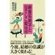 絶食系男子となでしこ姫―国際結婚の現在・過去・未来 （東洋経済新報社） [電子書籍]