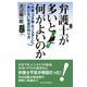 弁護士が多いと何がよいのか―外資・ゴネ得・モンスターに負けない社会の作り方 （東洋経済新報社） [電子書籍]