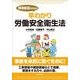 現場監督のための早わかり労働安全衛生法 （東洋経済新報社） [電子書籍]