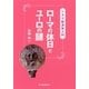ローマの休日とユーロの謎―シネマ経済学入門 （東洋経済新報社） [電子書籍]