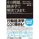 その問題、経済学で解決できます。 （東洋経済新報社） [電子書籍]