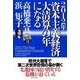 2012年資本主義経済 大清算の年になる （東洋経済新報社） [電子書籍]