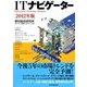 ITナビゲーター〈2012年版〉 （東洋経済新報社） [電子書籍]