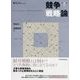 競争戦略論 第2版 （東洋経済新報社） [電子書籍]